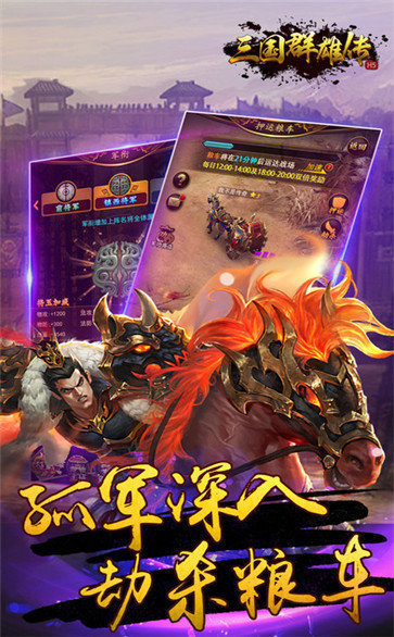 三国群雄传手游ol安卓版最新v3.2.1