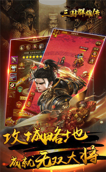 三国群雄传手游ol安卓版最新v3.2.1