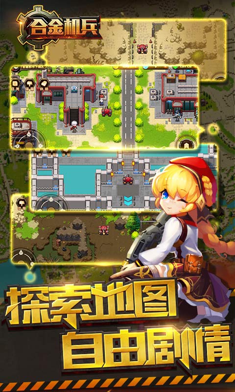 合金机兵内购破解版最新版本v2.2.50