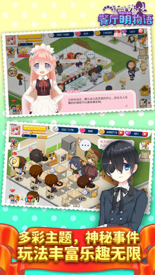 餐厅萌物语无限钻石百度云