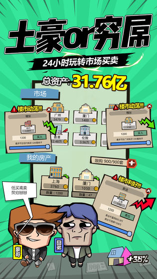 疯狂包租婆无限金钱破解版v1.0.1