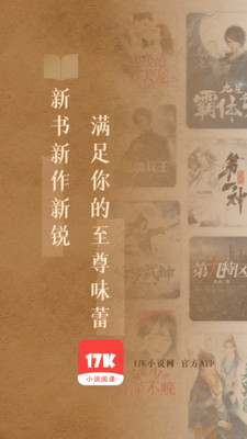 17k小说手机最新版v7.6.3