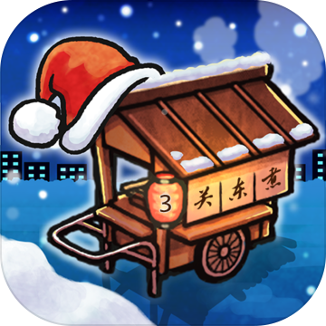 关东煮点人情故事3无限金币破解版v1.00