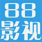 新88影视app永久会员破解版安卓
