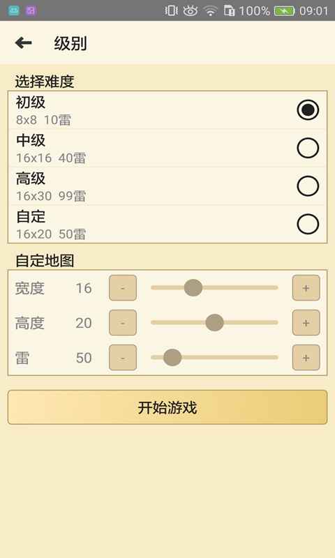 扫雷经典版游戏安卓最新版v2.2.9