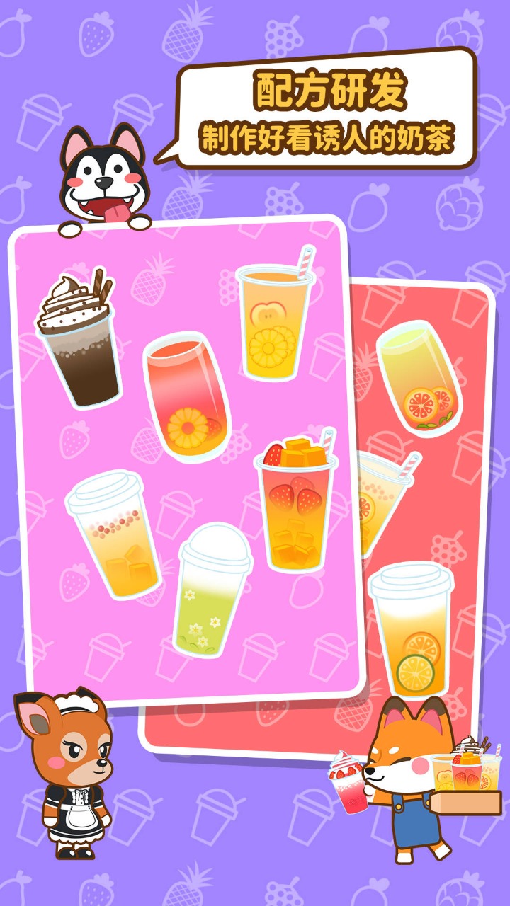 我的奶茶屋最新破解版游戏v2.3.7.3