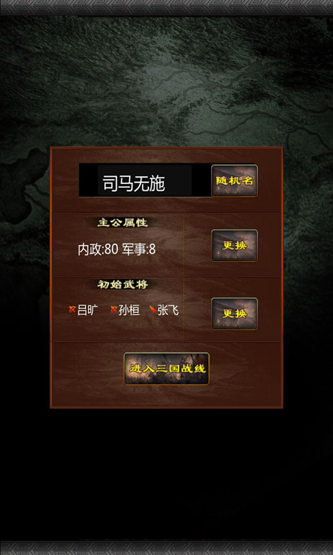 三国战线100%破解版游戏v1.2