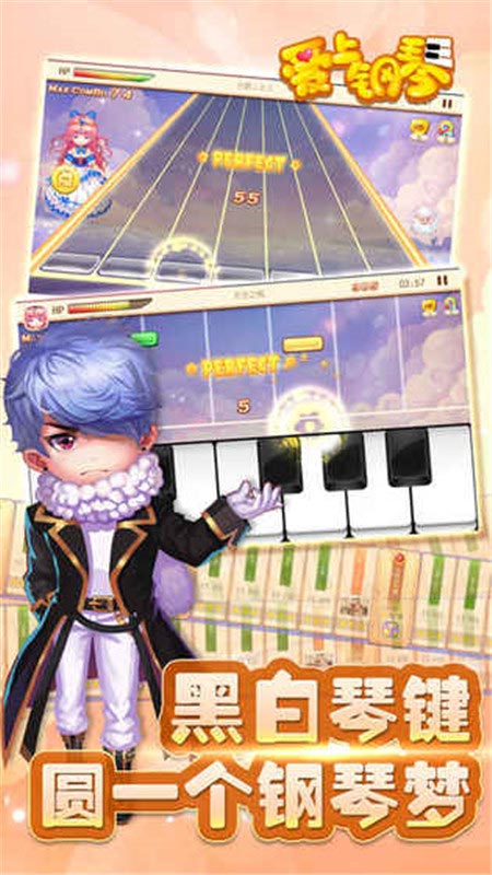 爱上钢琴手游破解版无限钻石v5.3.80