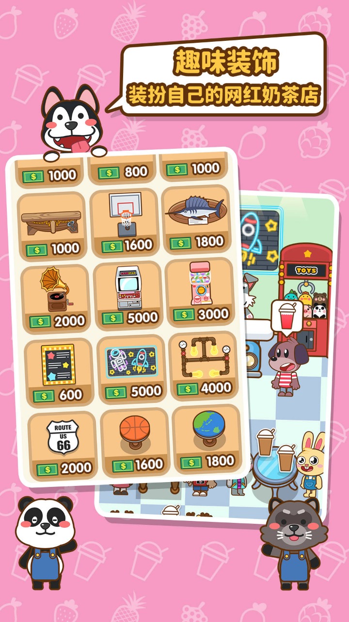 我的奶茶屋最新破解版游戏v2.3.7.3