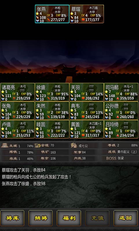 三国战线100%破解版游戏v1.2