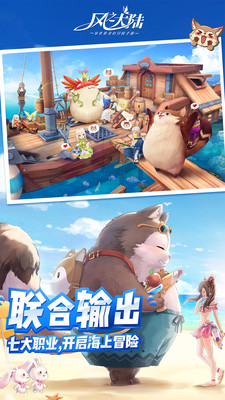 风之大陆破解版无限彩螺iosv1.8.0