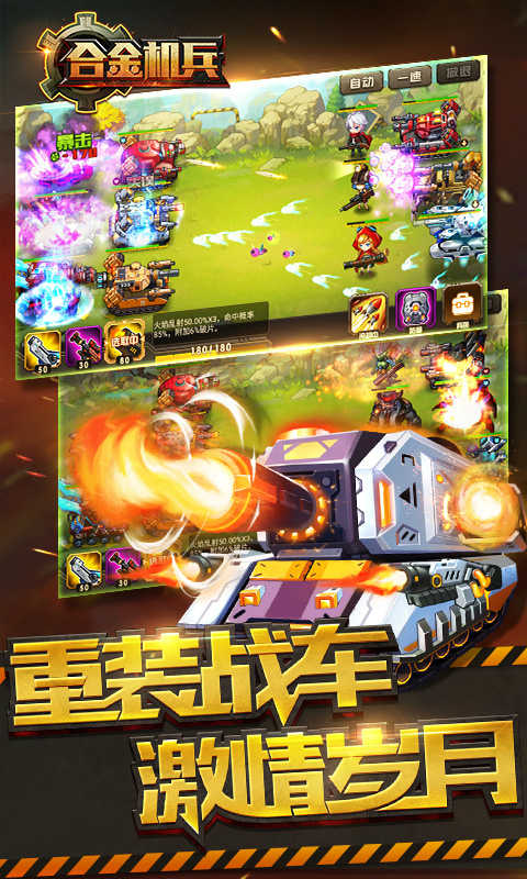 合金机兵内购破解版最新版本v2.2.50
