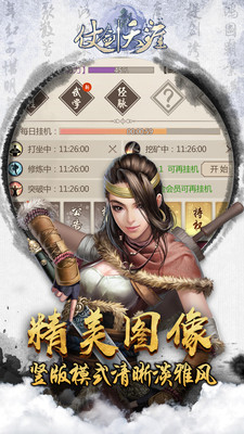 仗剑天涯文字游戏破解版v1.5.5