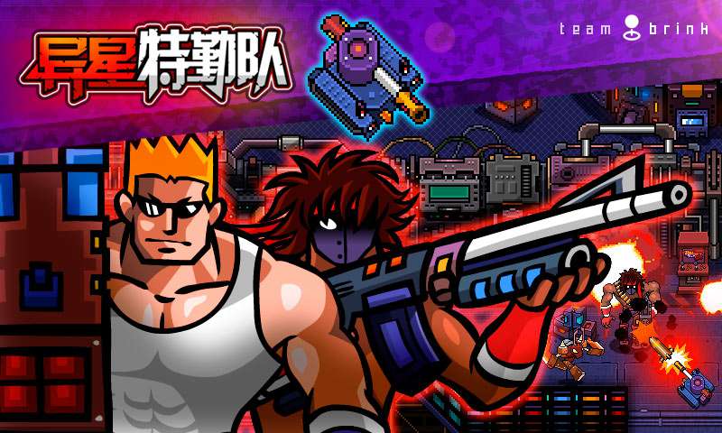 异星特勤队最新版破解游戏v0.9.8.9866