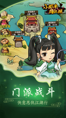 小虾米闯江湖无限金币内购破解版