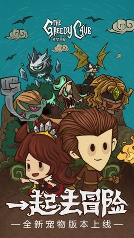 贪婪洞窟无敌版锁血最新版
