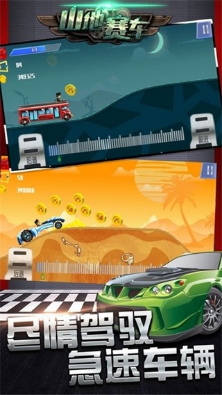 山坡越野车破解版无限金币游戏v1.6