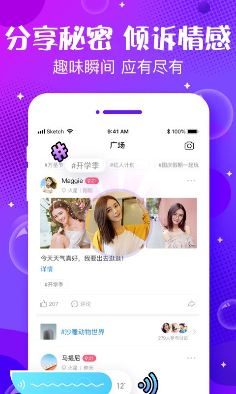 声动app陪玩软件苹果版本v5.5.0