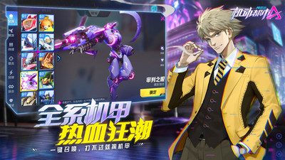 机动都市阿尔法破解版无限金币版