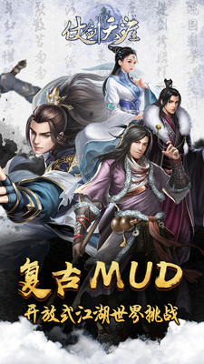 仗剑天涯文字游戏破解版v1.5.5