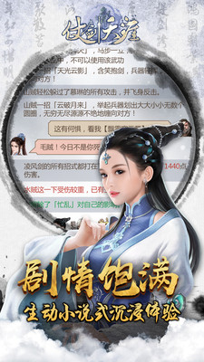 仗剑天涯文字游戏破解版v1.5.5