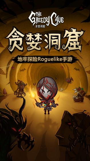贪婪洞窟无限钻石版ios