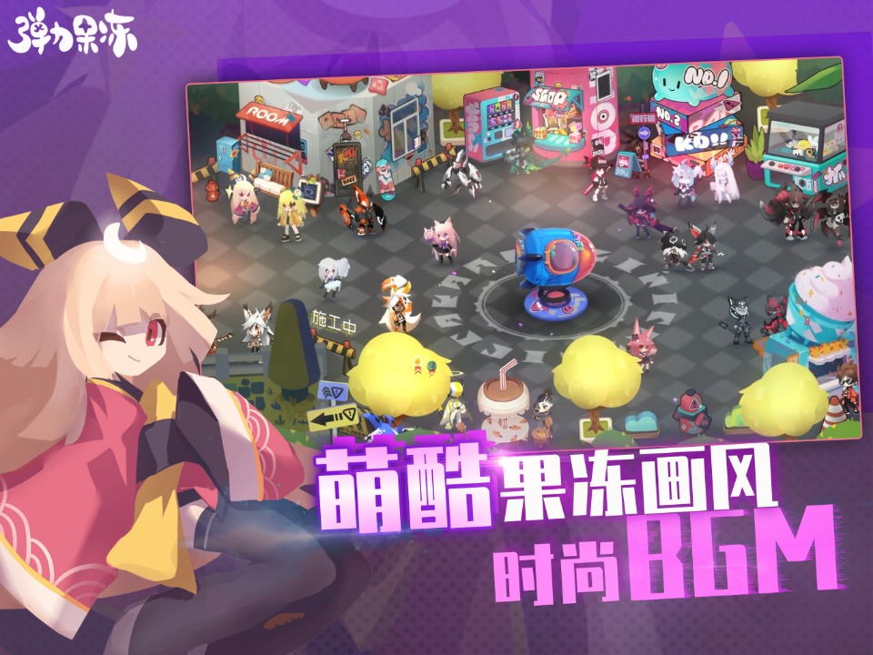 弹力果冻最新内购破解版v2.0.0