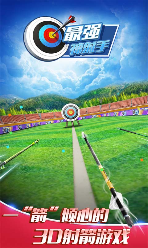 最强神射手无限金币版游戏v1.1.5.0511