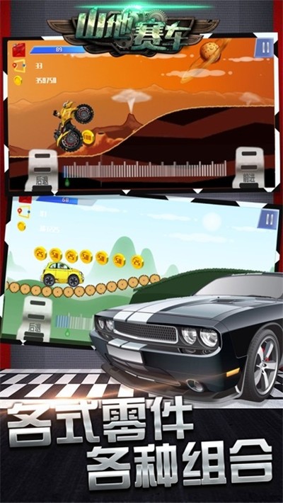 山坡越野车破解版无限金币游戏v1.6