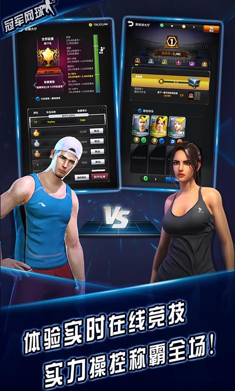 冠军网球破解版安卓版v3.3.599