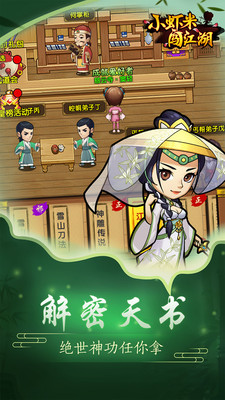 小虾米闯江湖无限元宝破解版百度云