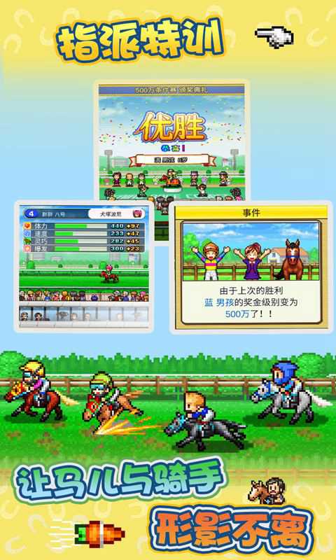 赛马牧场物语破解版无限金币v3.00
