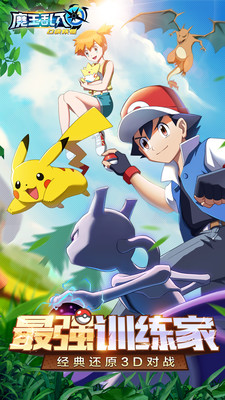 魔王乱入无限钻石破解版v1.1.0