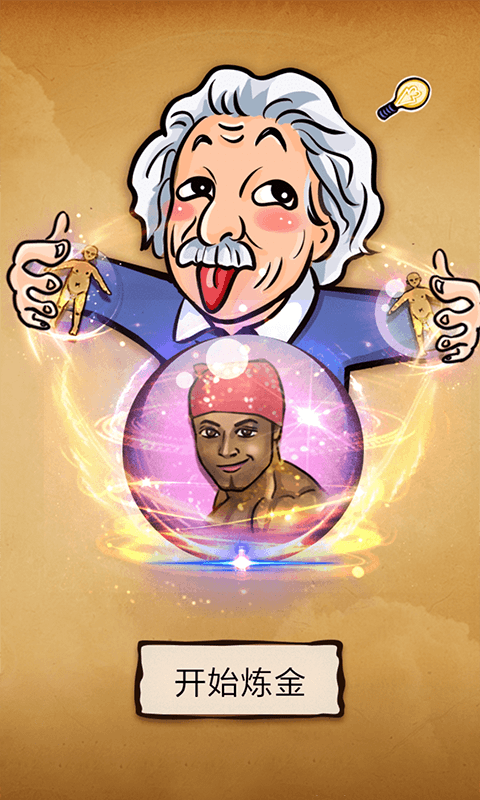还有这种炼金术最新版游戏v4.0.0
