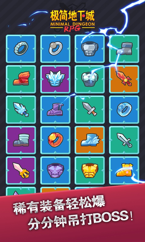 极简地下城破解版最新v1.6.1