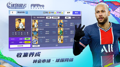 球场风云无限金币钻石破解版