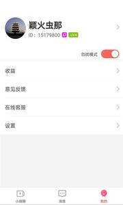 思聊app最新版本安装v1.6