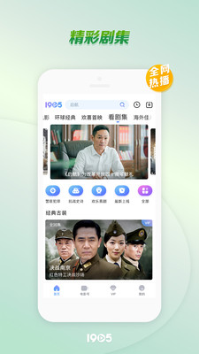 1905电影网手机安卓版v6.3.7