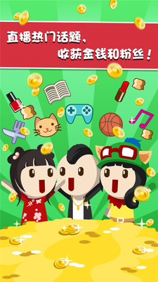 主播养成记无限金币钻石破解版