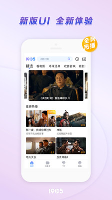 1905电影网手机安卓版v6.3.7