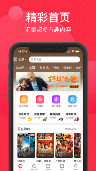 猫眼app 人工客服入口