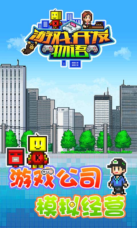 游戏开发物语中文破解版无限金币v3.05