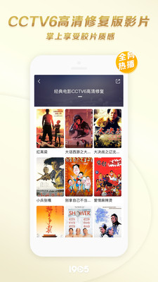 1905电影网手机安卓版v6.3.7
