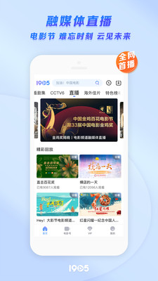 1905电影网手机安卓版v6.3.7