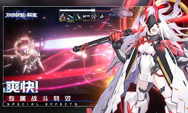 机动战姬破解单机版