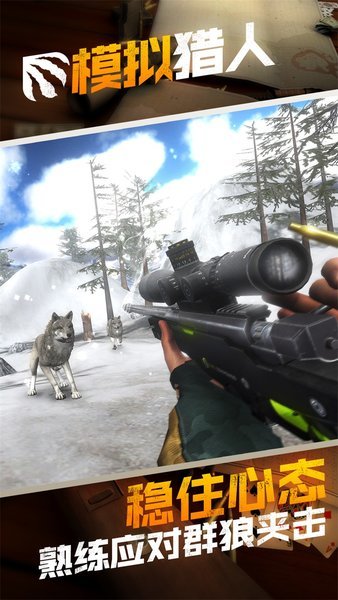 模拟猎人无限金币破解版v1.0