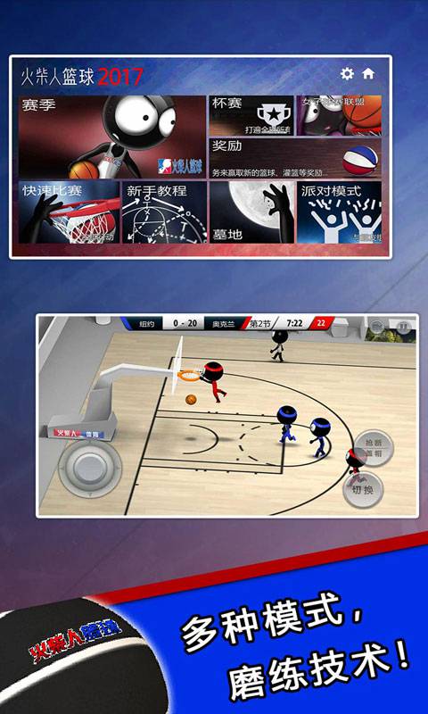 火柴人篮球2025中文正版v1.0.0