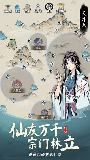 一念逍遥破解版百度网盘