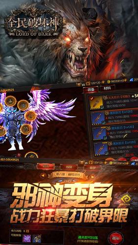 全民破坏神无限钻石体力破解版