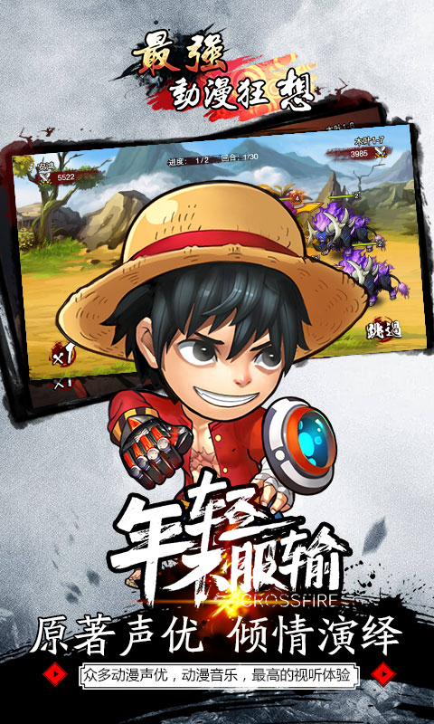 最强动漫狂想破解版无限钻石